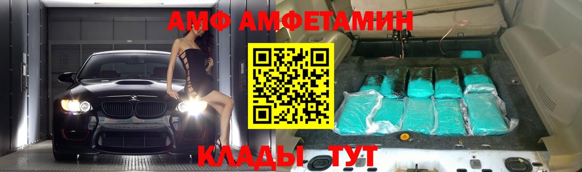 АМФ  Амфетамин  Вход с VPN  Новоуральск  Amphetamine Розовый 