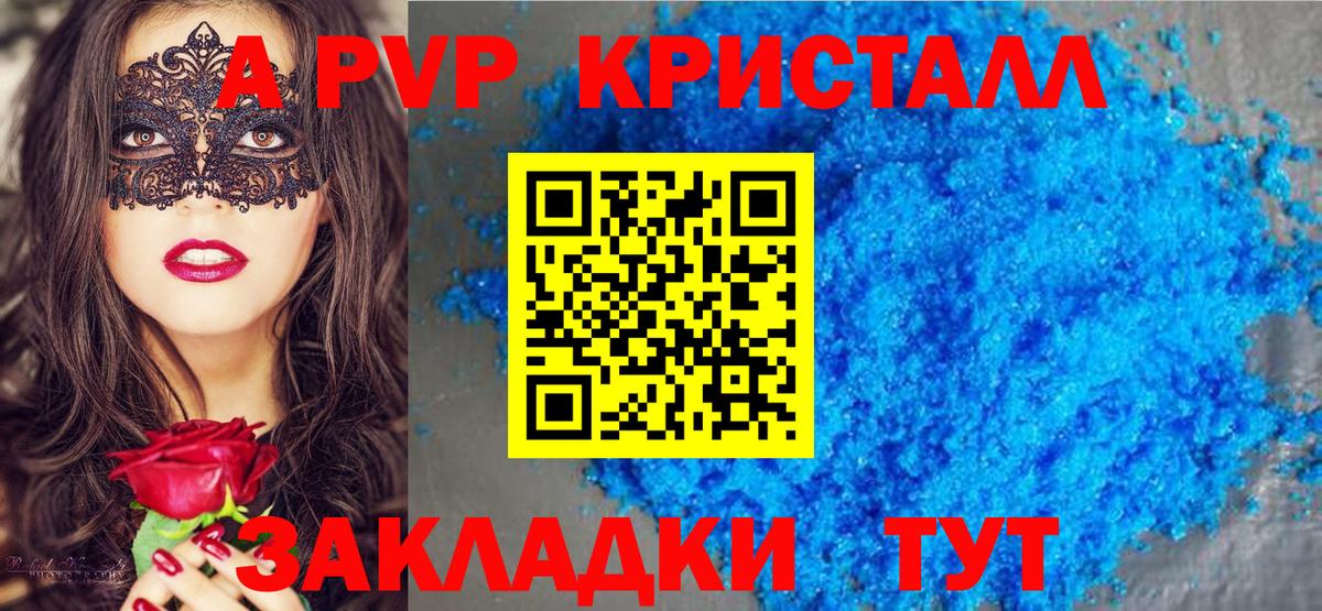 Альфа ПВП VHQ Новоуральск