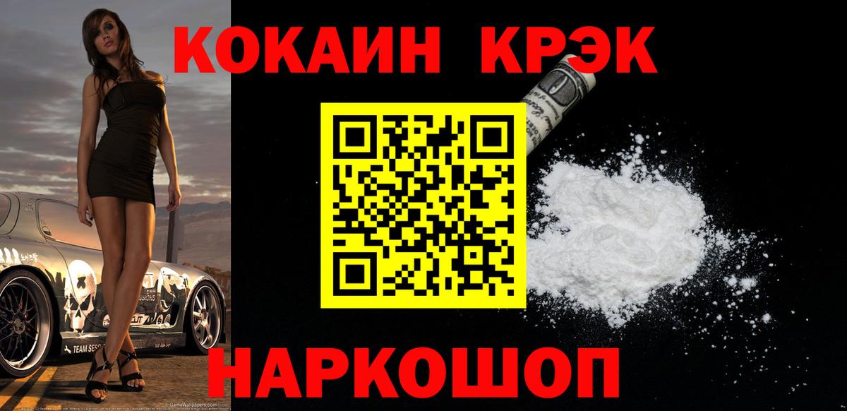 Кокаин 99% Новоуральск