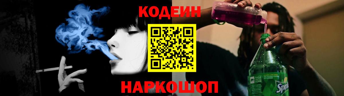 Кодеин Purple Drank  Кодеин Purple Drank  Вход с VPN  Новоуральск 