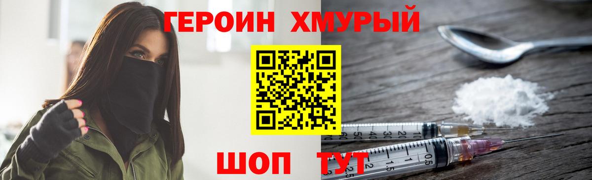 ГЕРОИН Heroin Новоуральск